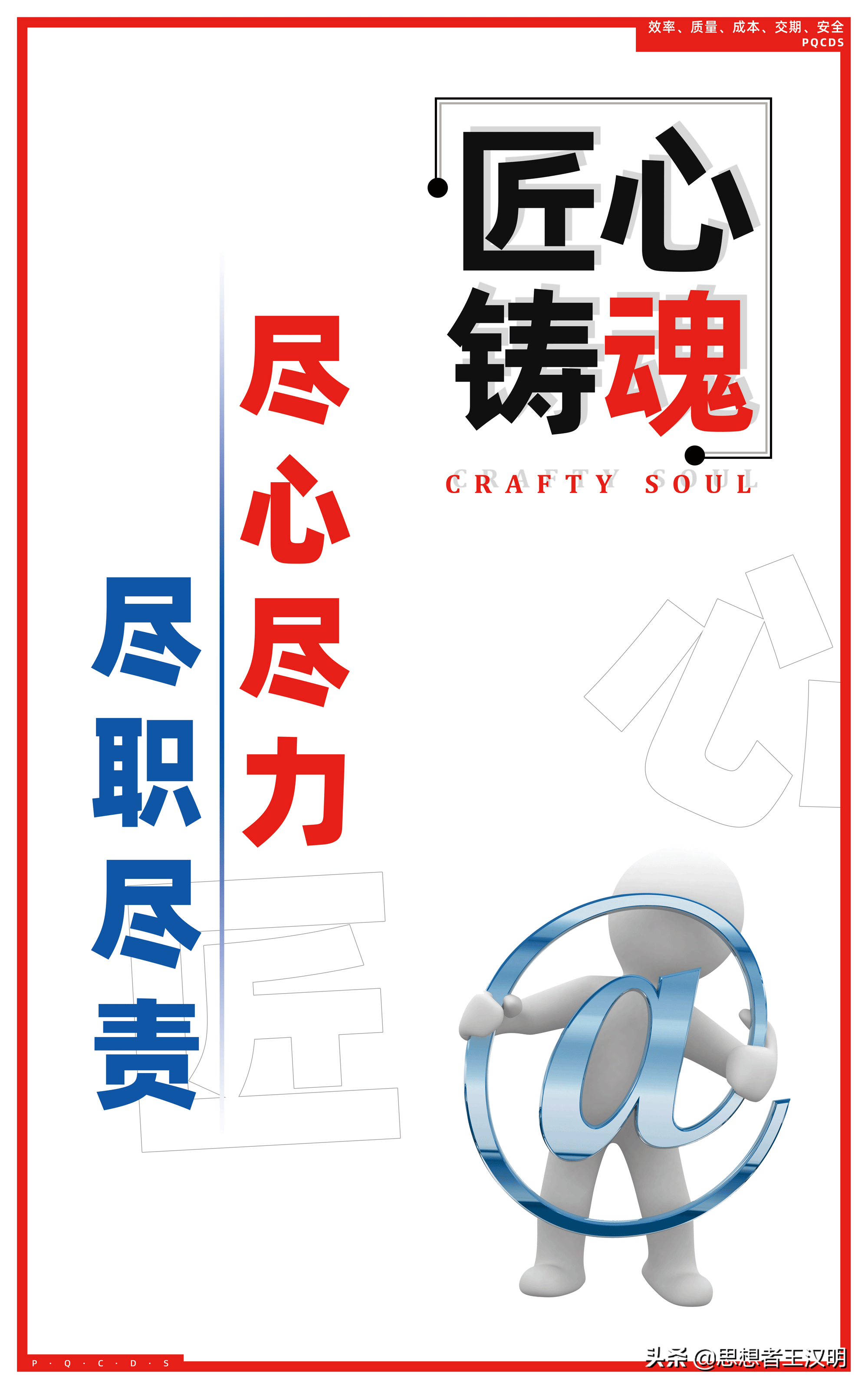 10张工匠精神的标语图文,拿走不谢