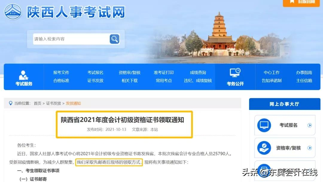 初级会计证书领取,初级会计证书领取入口