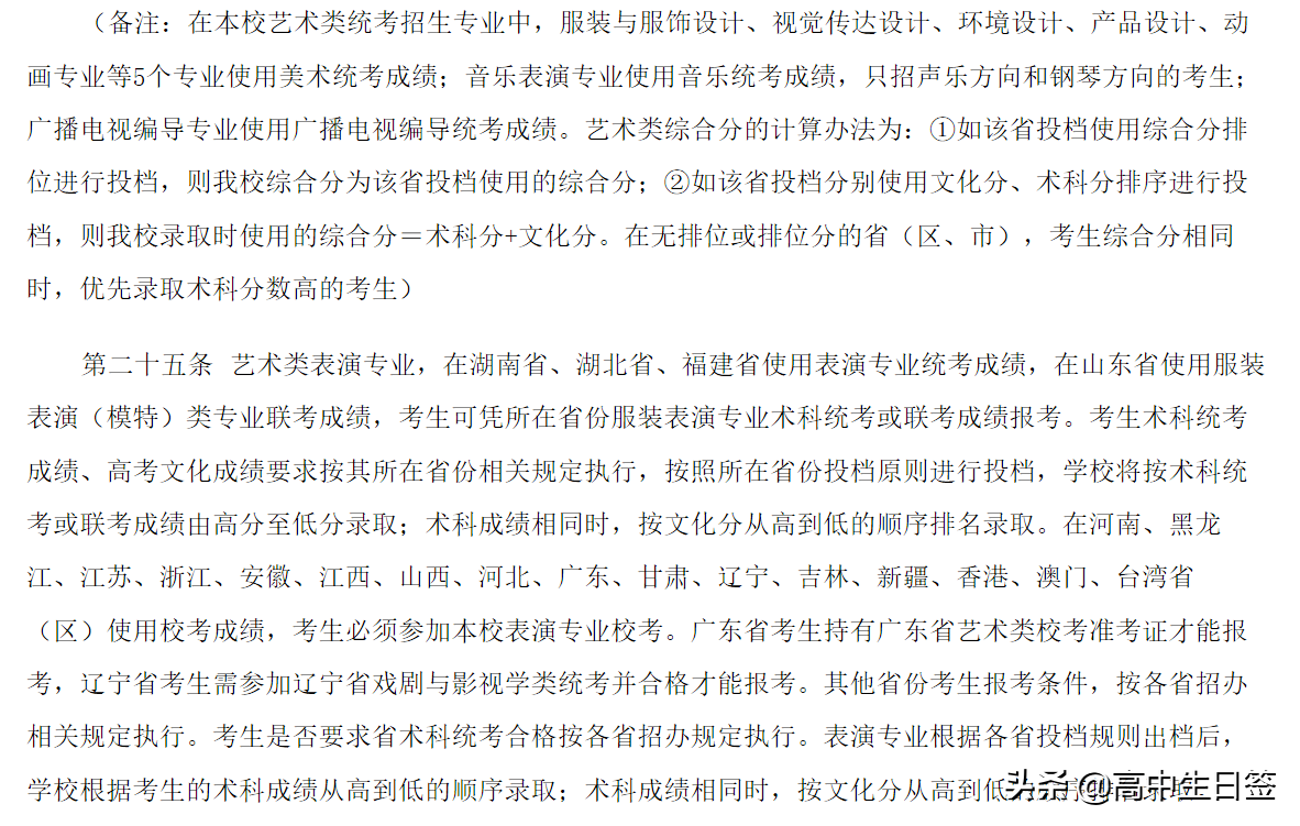 高校分享：华南农业大学（含往三年专业分数线和2020年招生简章）