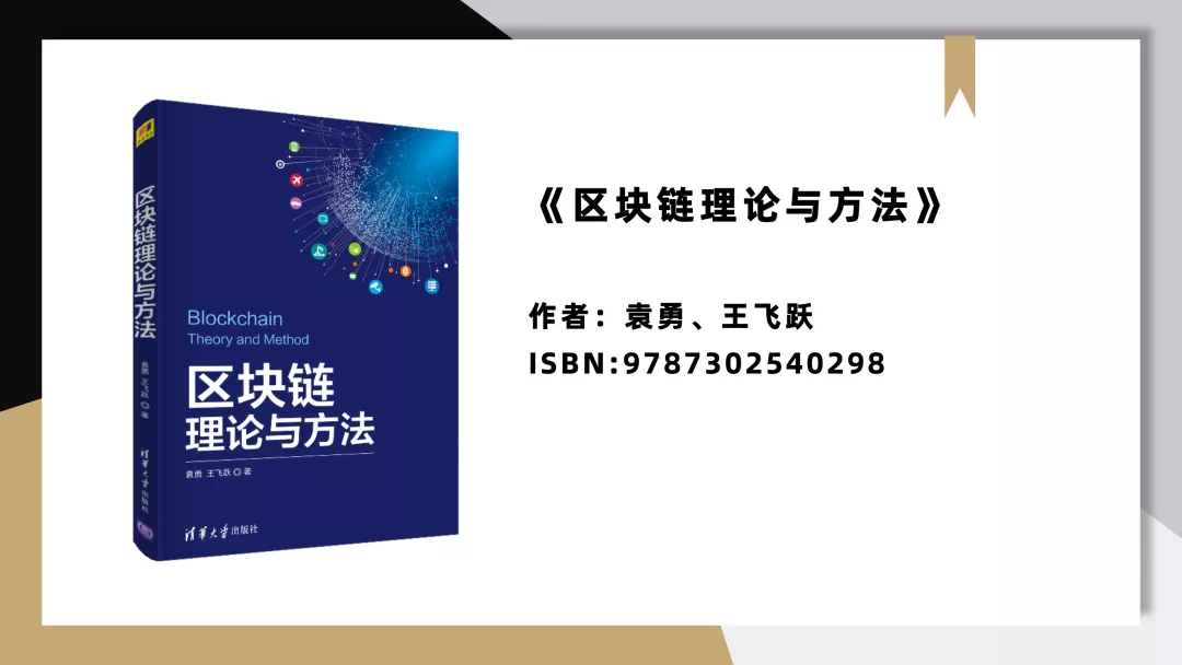 清华大学出版社「区块链」好书推荐①（12种）