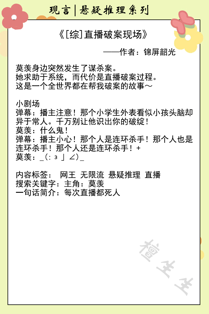 七本悬疑推理风现言推荐：案情再烧脑，也不如神秘危险女主心难猜