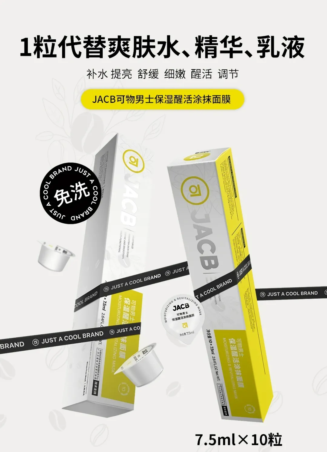 「JACB」想做Z世代男生需要的理容护肤品牌 | 创公司