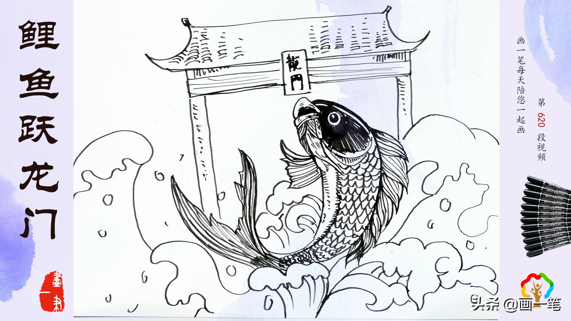 钢笔画鲤鱼技法与步骤详解