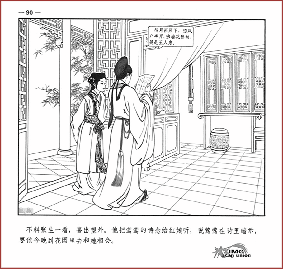 「PP连环画」王叔晖经典代表作《西厢记》全本（彩绘本+白描本）