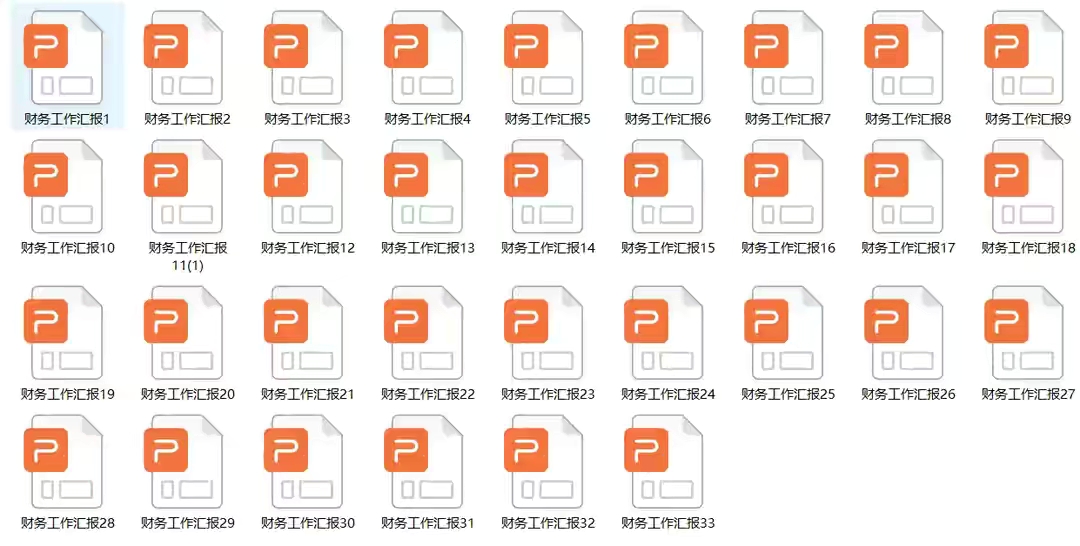 什么是财务会计报告（人家这才叫财务年终报告）