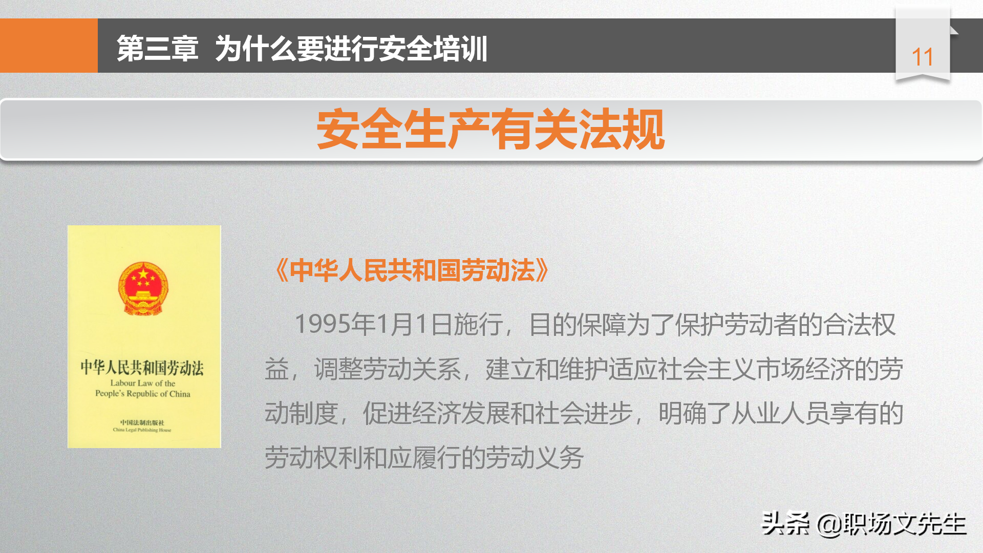 年薪100万富士康生产厂长分享：49页安全生产管理培训，安全第一