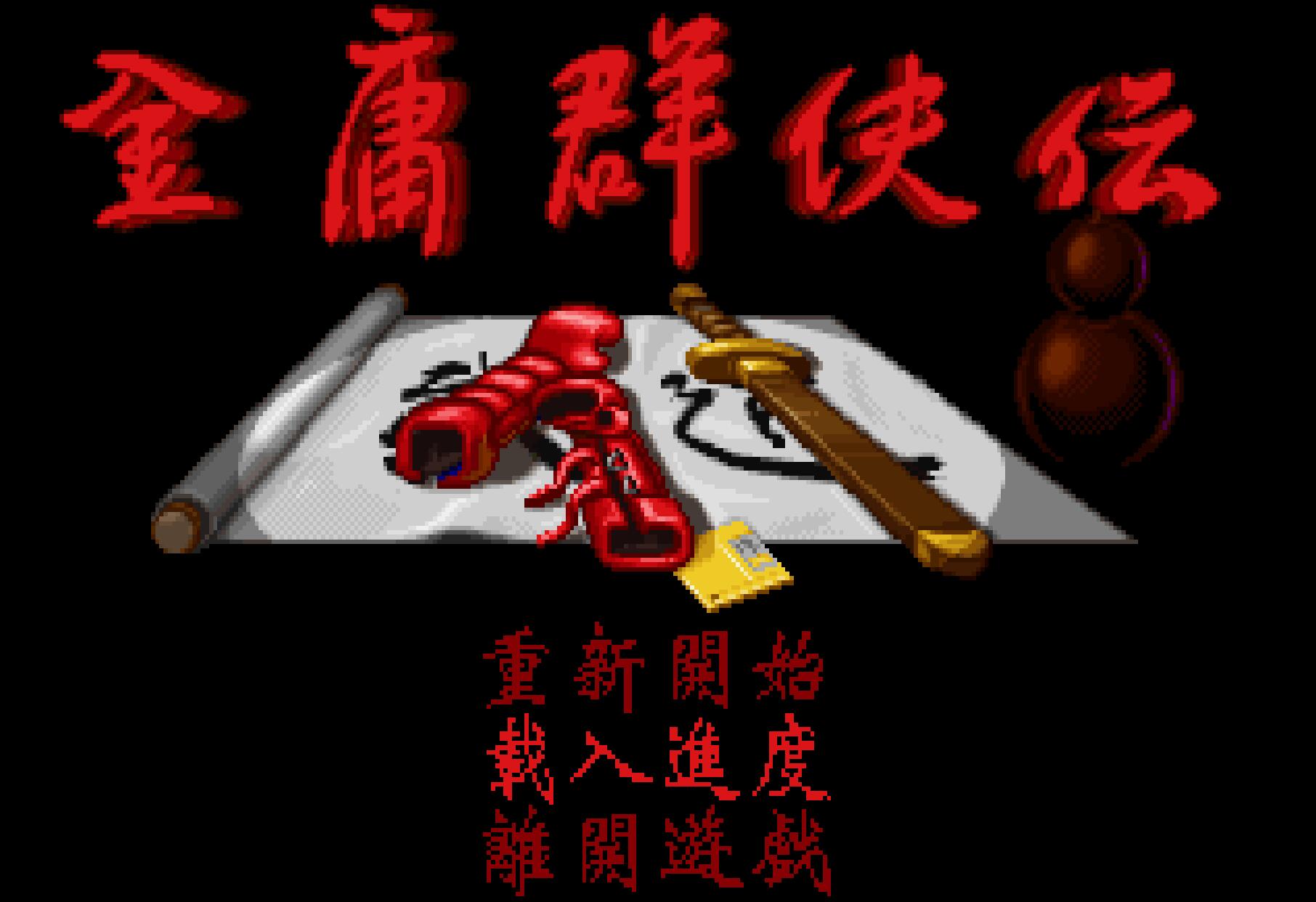 九十年代“十大必玩單機(jī)游戲”，沒有體驗(yàn)過的人生是不完整的
