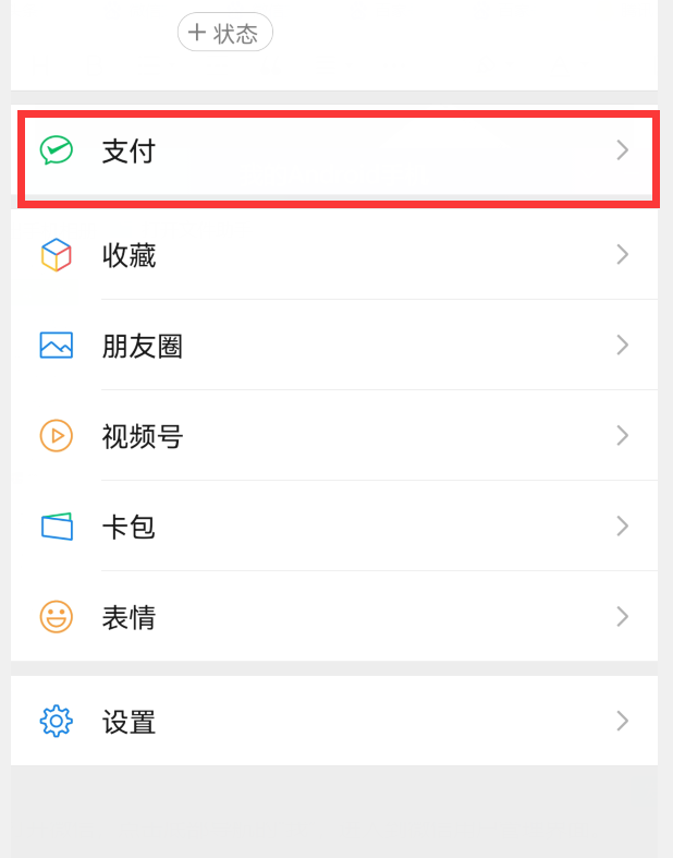 微信怎么关闭小额免密支付 微信免密支付怎么取消