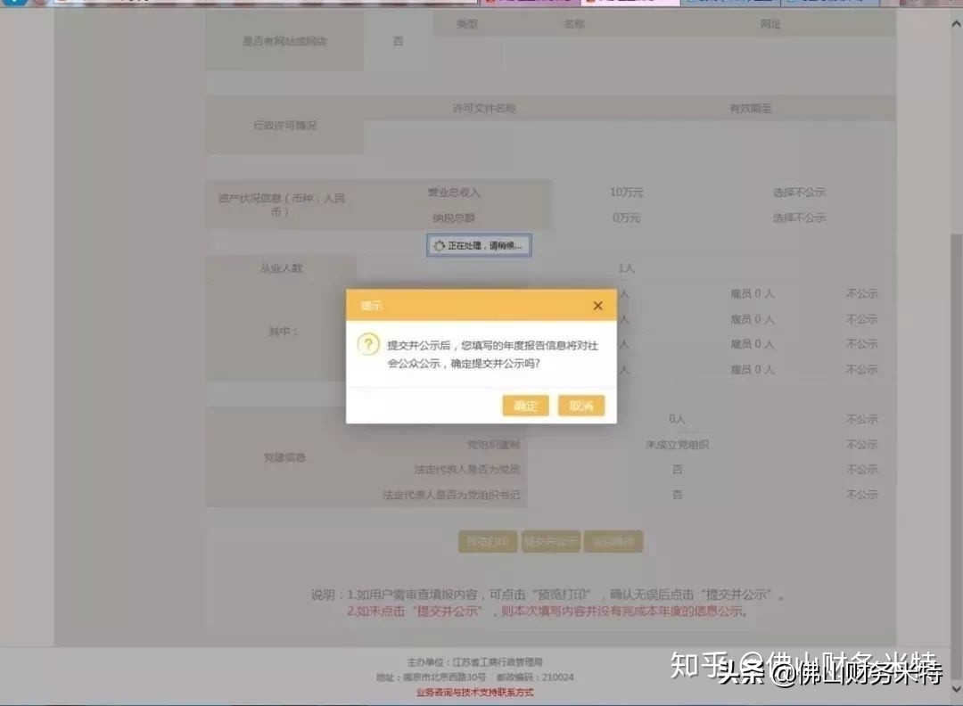 2020年《企业工商年报》申报操作步骤