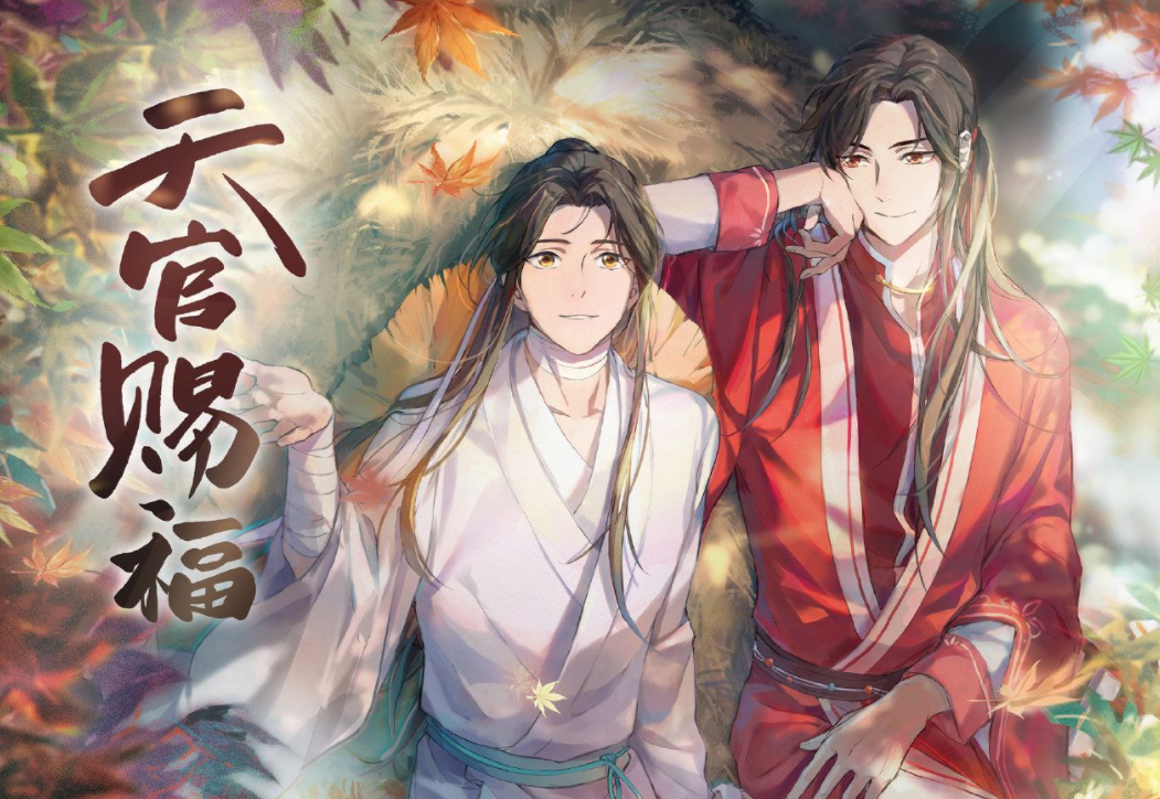 《魔道祖师》作者墨香铜臭入狱？狂欢的人还配称为“二次元”吗？