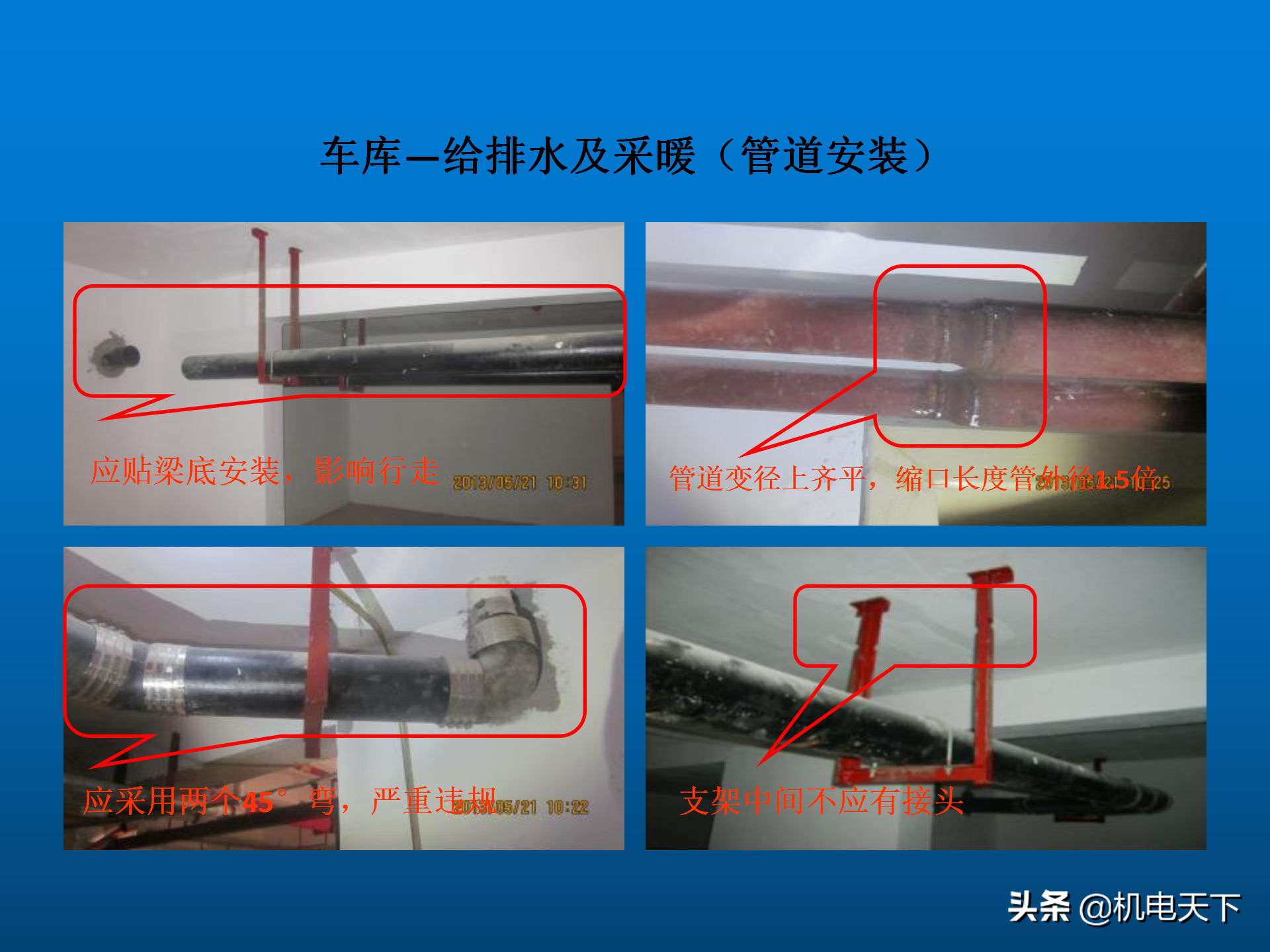 高清图片展示机电安装施工质量通病案例PPT