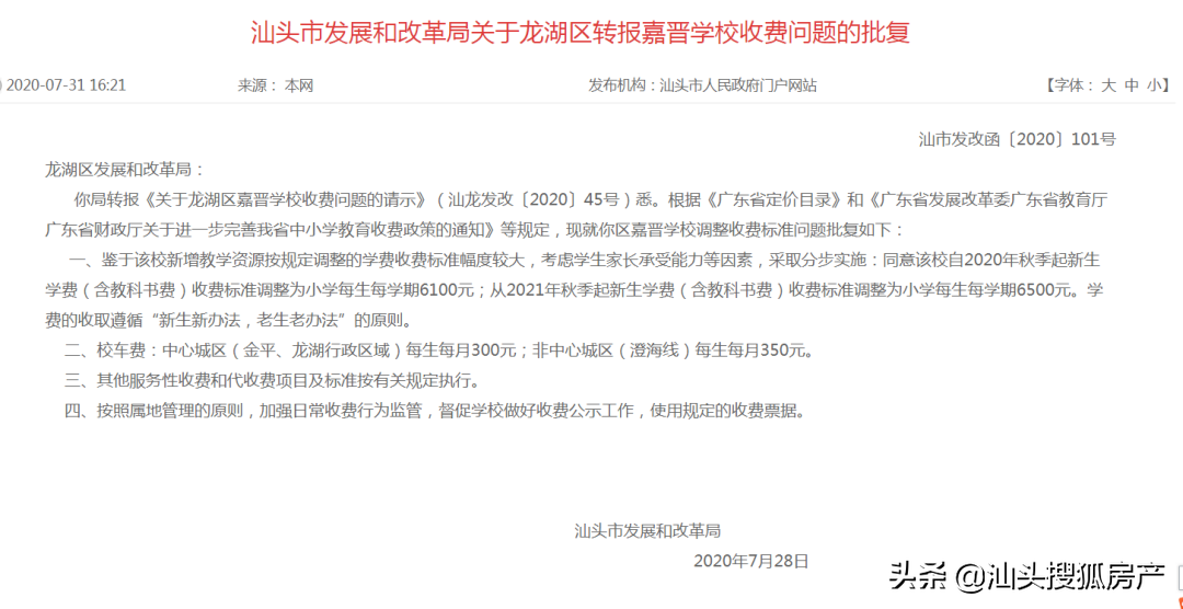 民办学校收费怎么定？汕头明确了！还有一宗教育用地挂牌