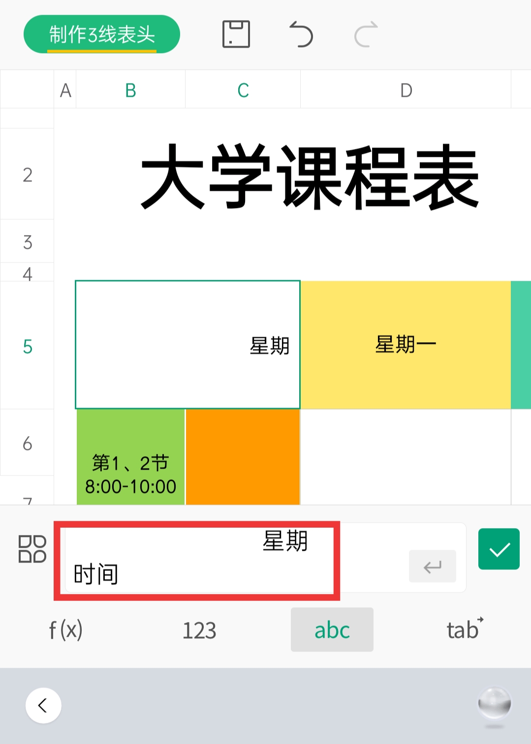 在手机wps中制作单双斜线表头，原来如此简单
