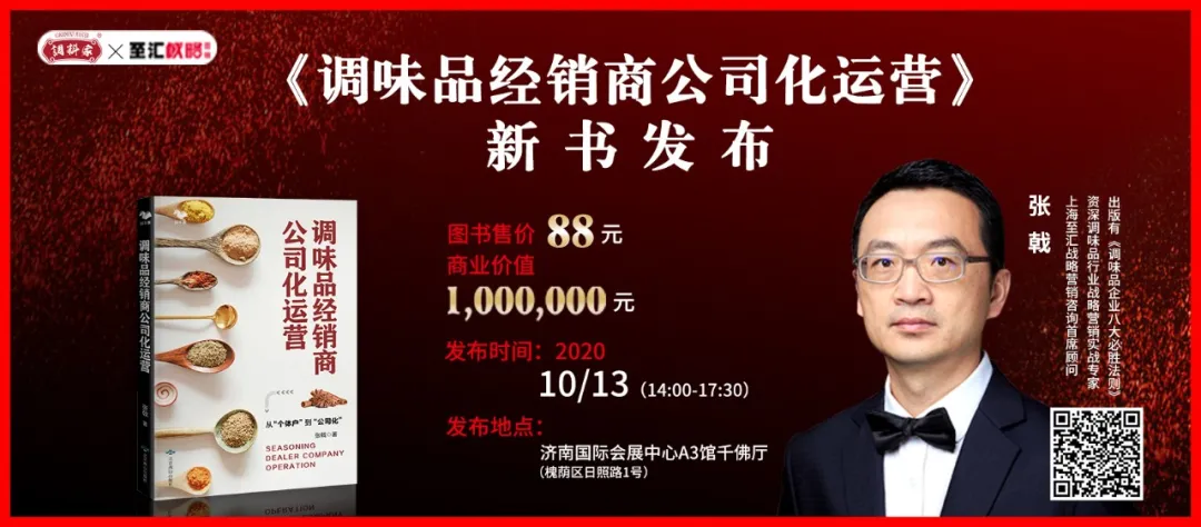 备战经销商大会！《调料家》下市场寻访经销商，和他们聊了些啥？