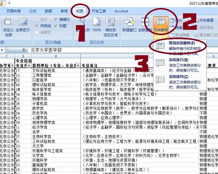 高考填报志愿历年投档数据怎么用？简单功能速学