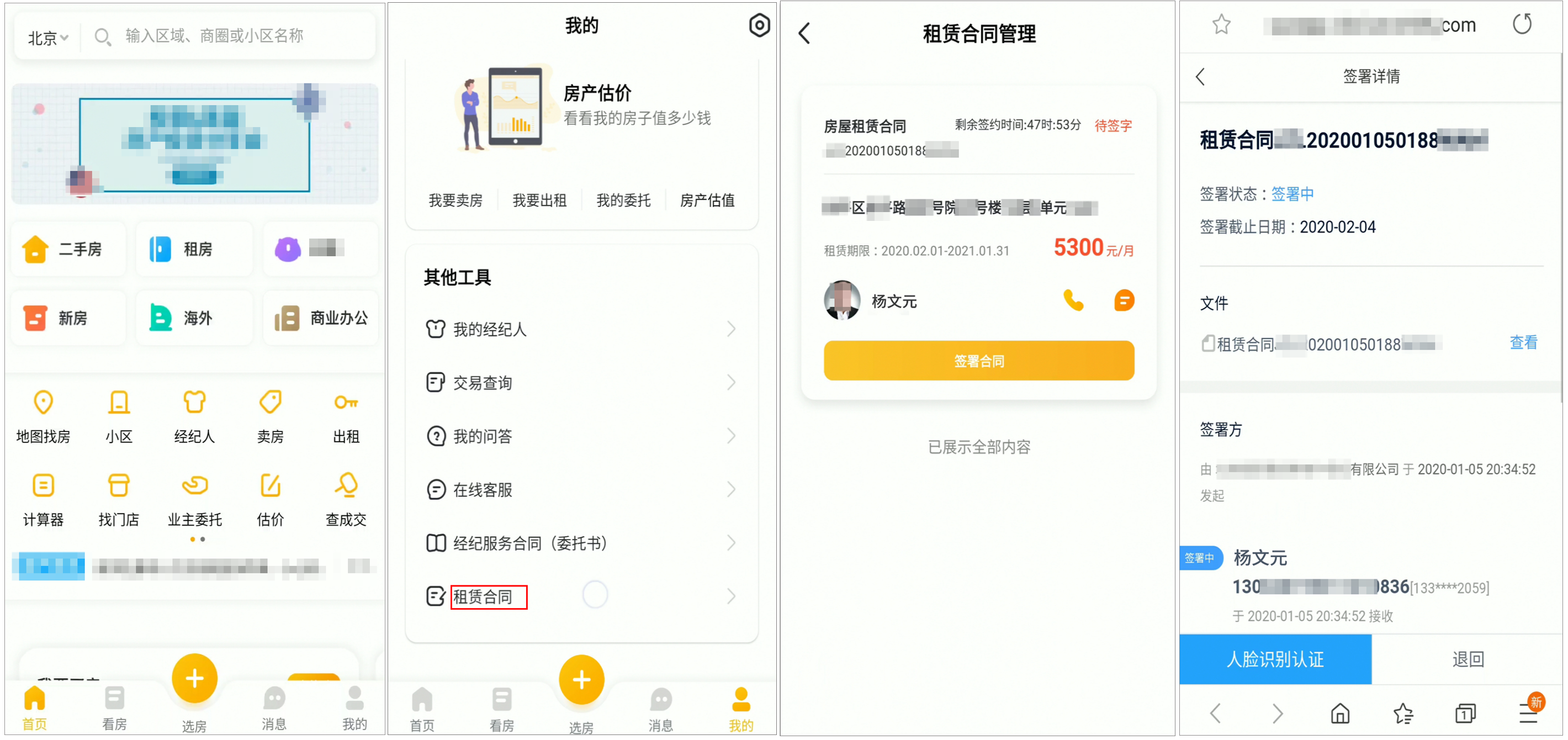住房租赁行业：“租赁-托管-房源入驻-门店劳动合同”电子签