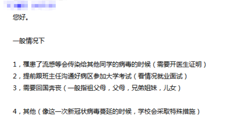 「语言学校」生病请假算缺勤？这些情况不扣出勤率