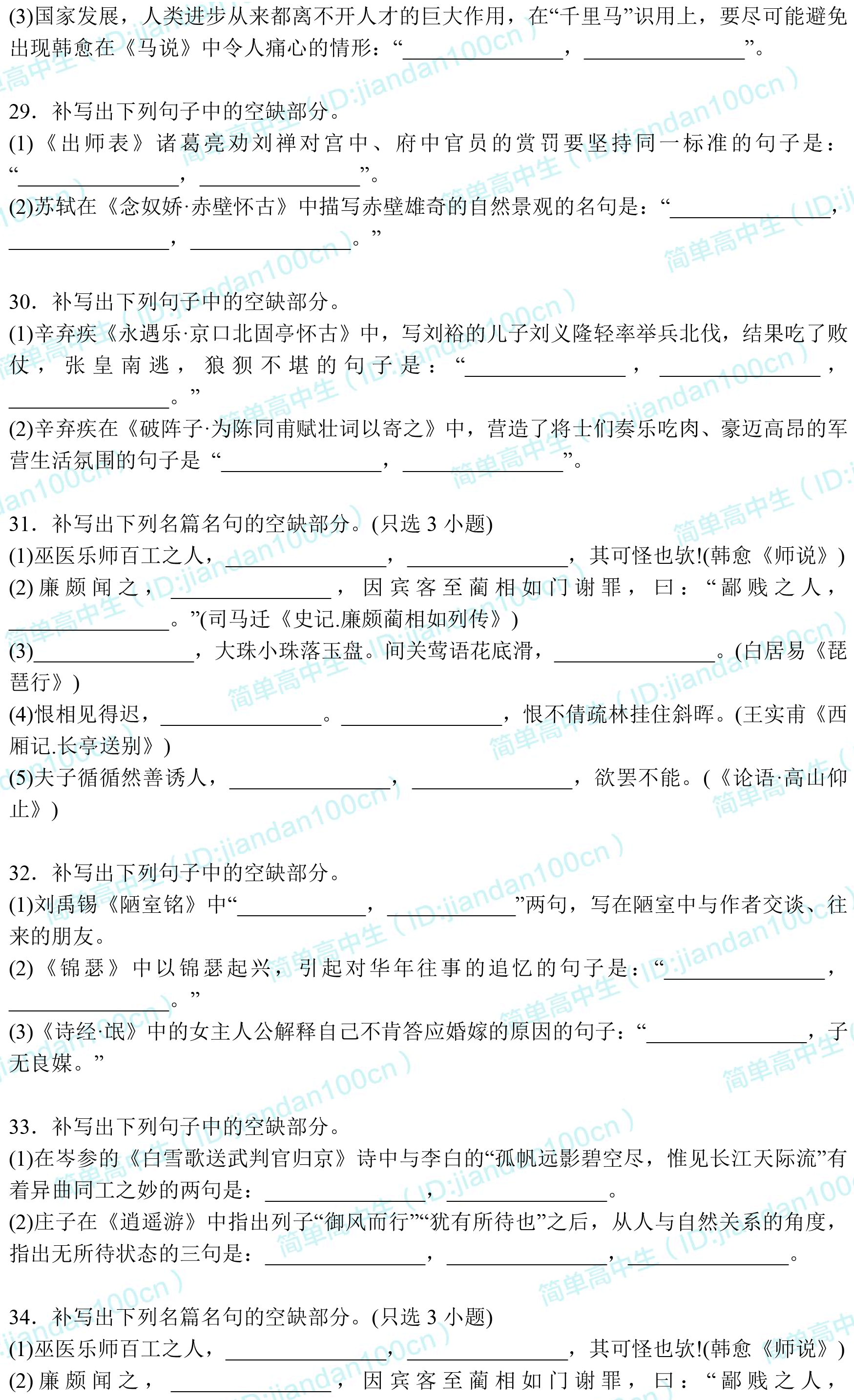 纯干货丨高考语文名篇名句默写100例，这道送分题请考生收好