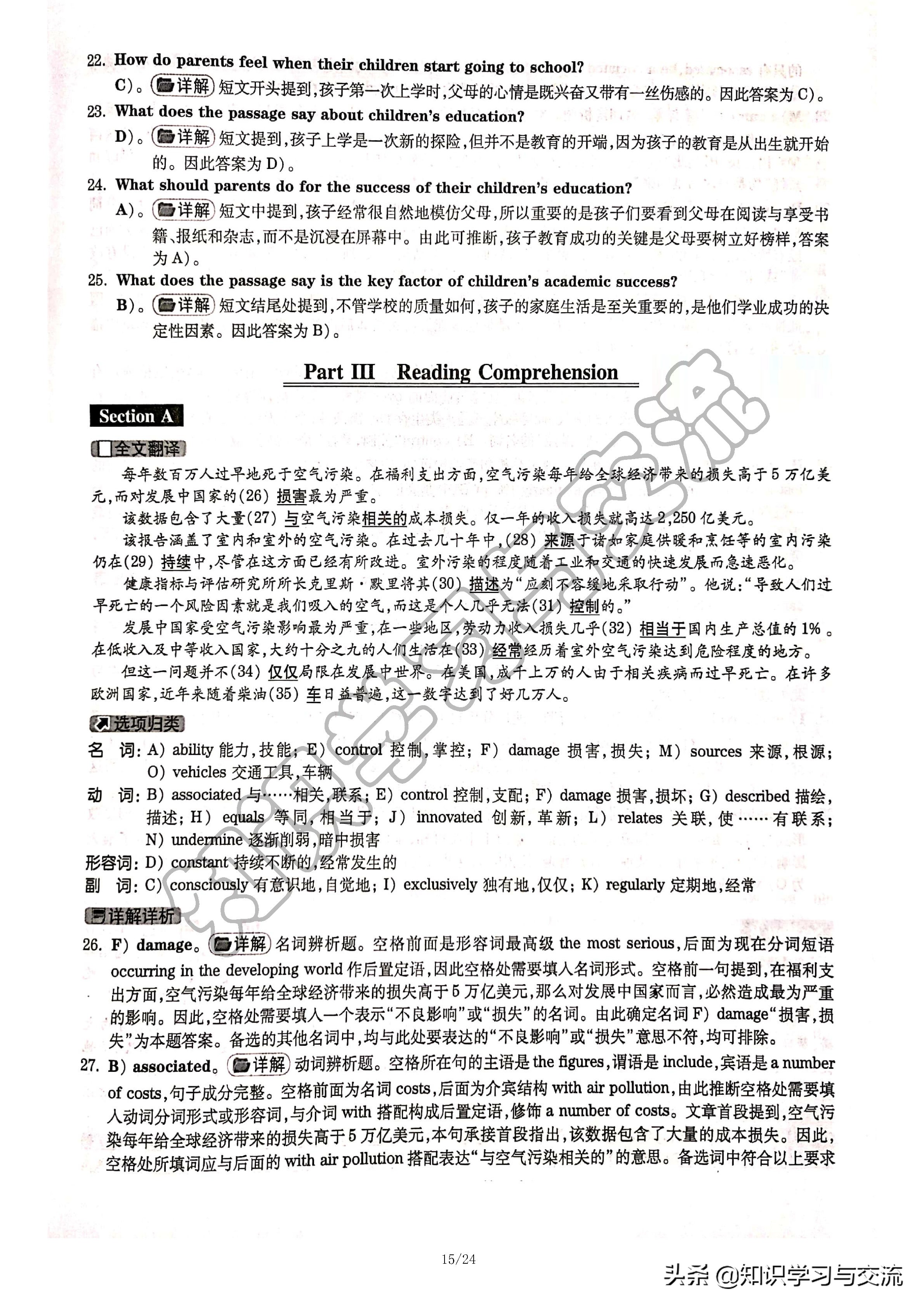 2018年 12 月大学英语四级考试真题与详解（第一套）（含听力）