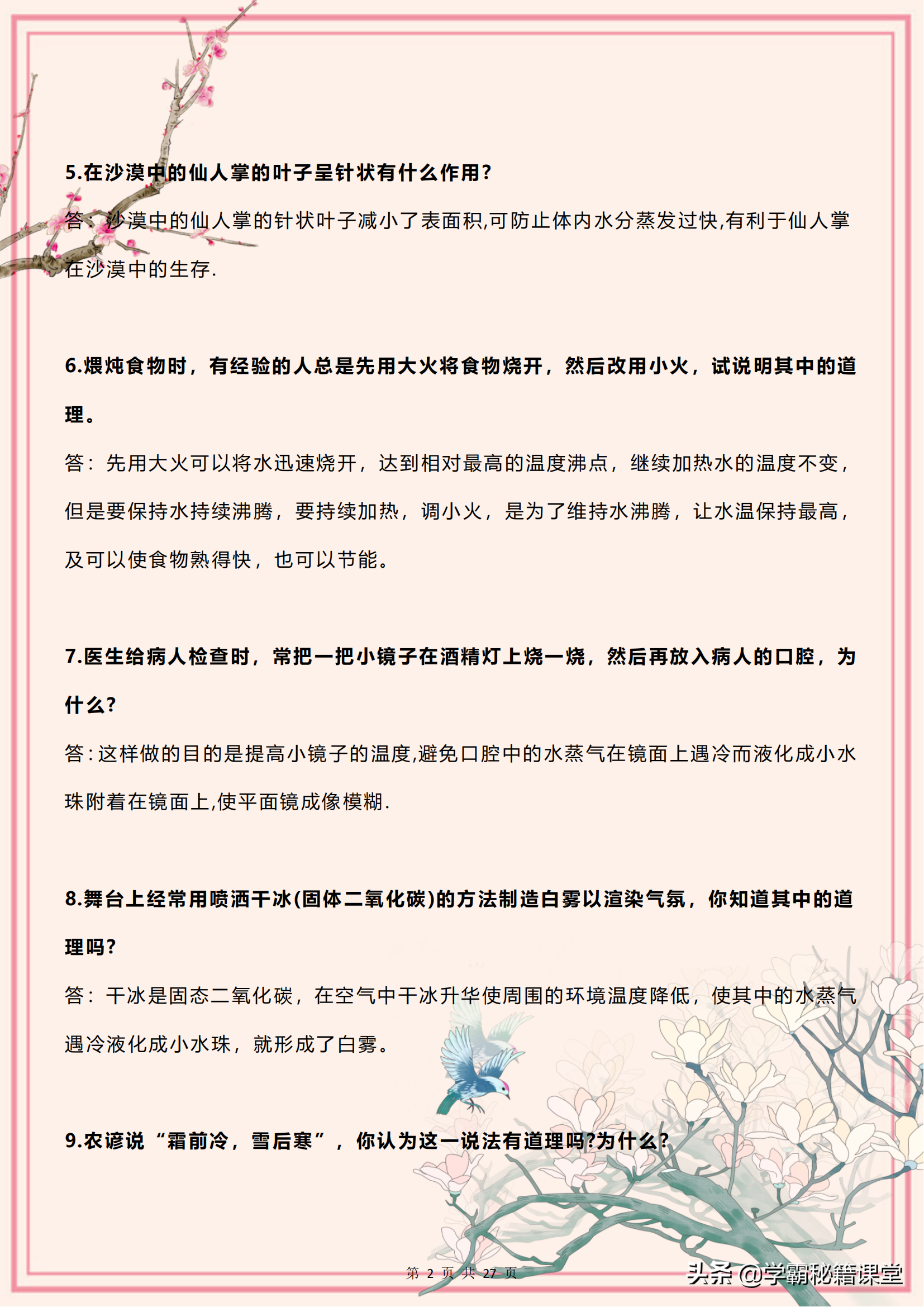 初中物理：简答题模板大全（更新版），共22页！附物理学习方法