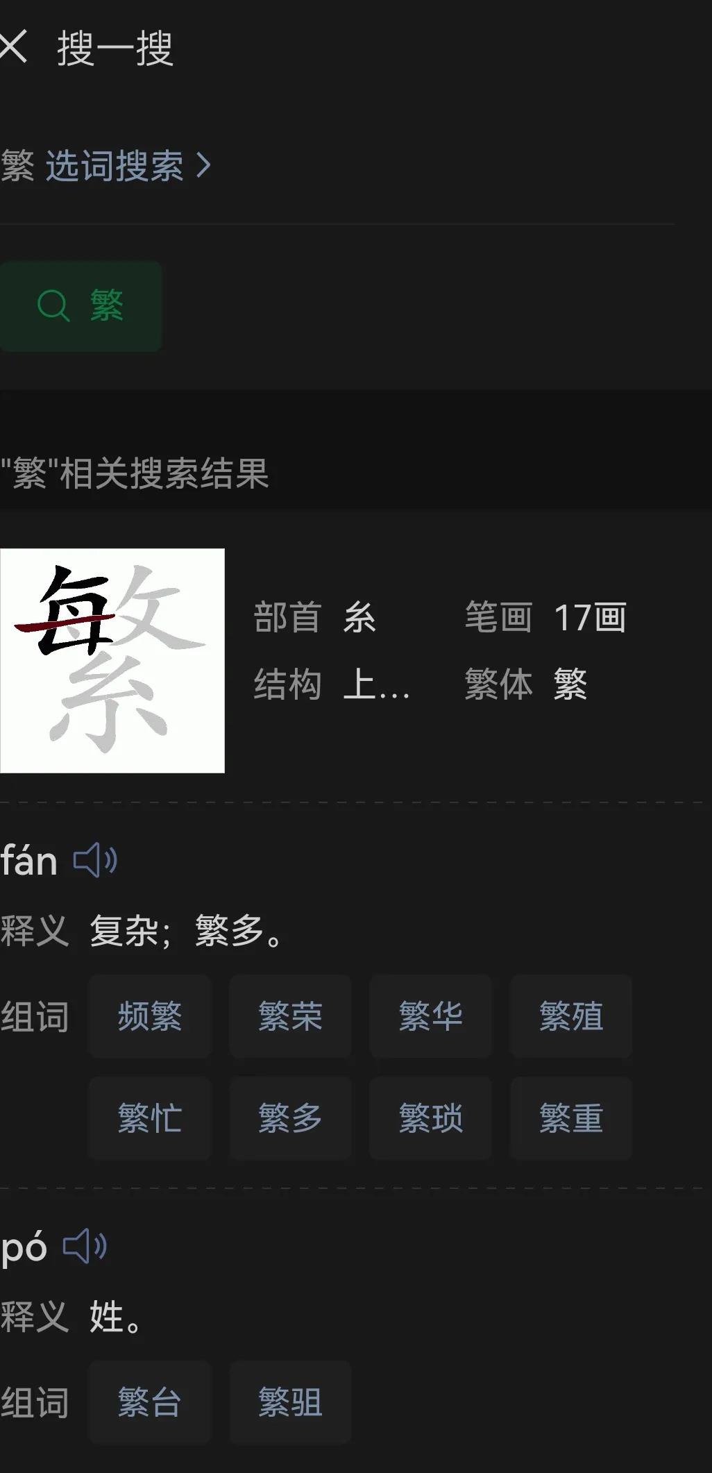 遇見不認(rèn)識的字，微信聊天界面長按2秒，就有拼音和解析