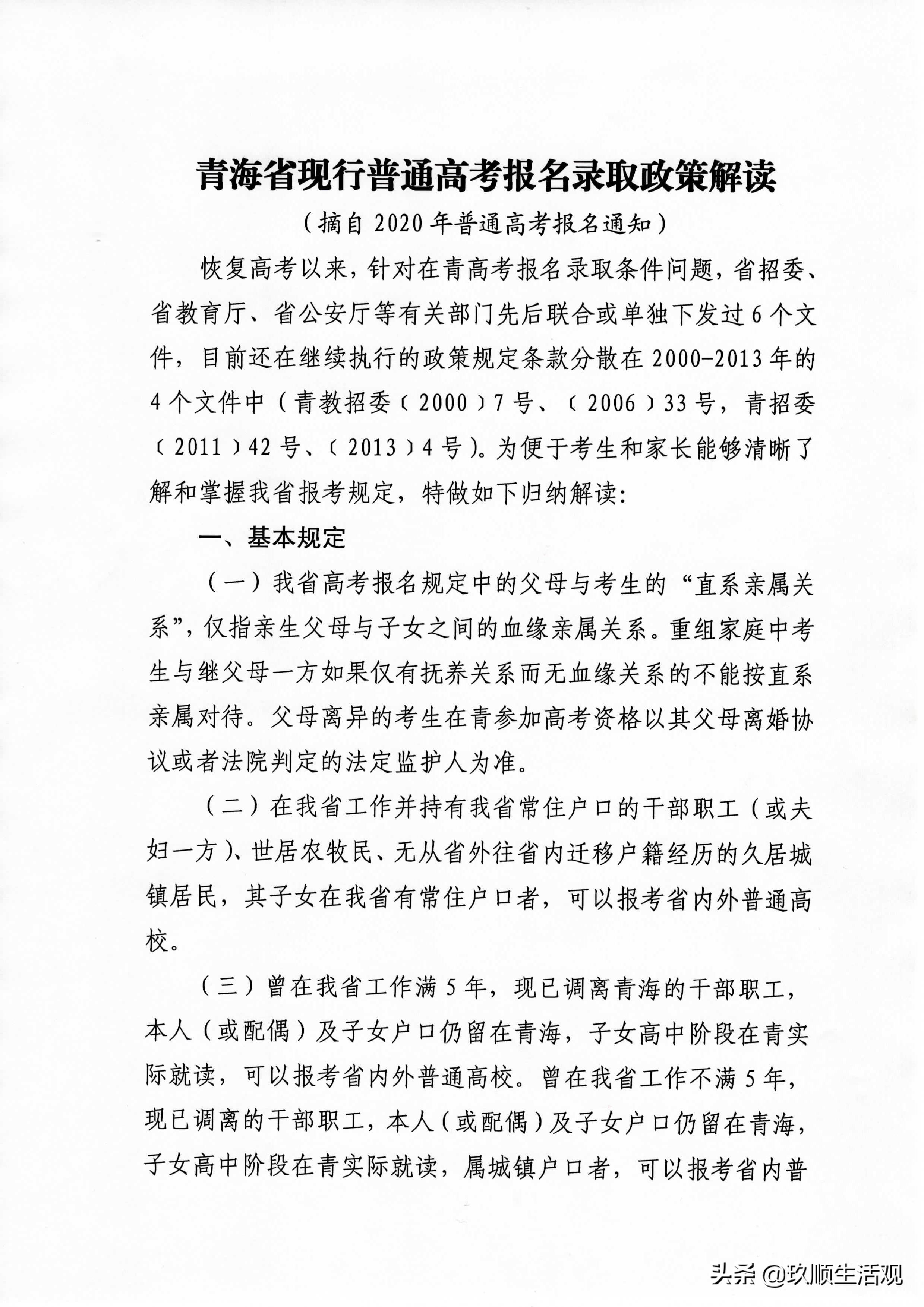 2020年青海最新高考政策，严防高考移民，这些事你需要知道