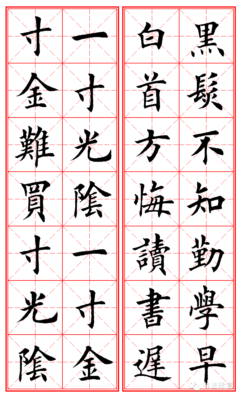 楷书名言警句鉴赏田英章楷书集字励志名句对联欣赏