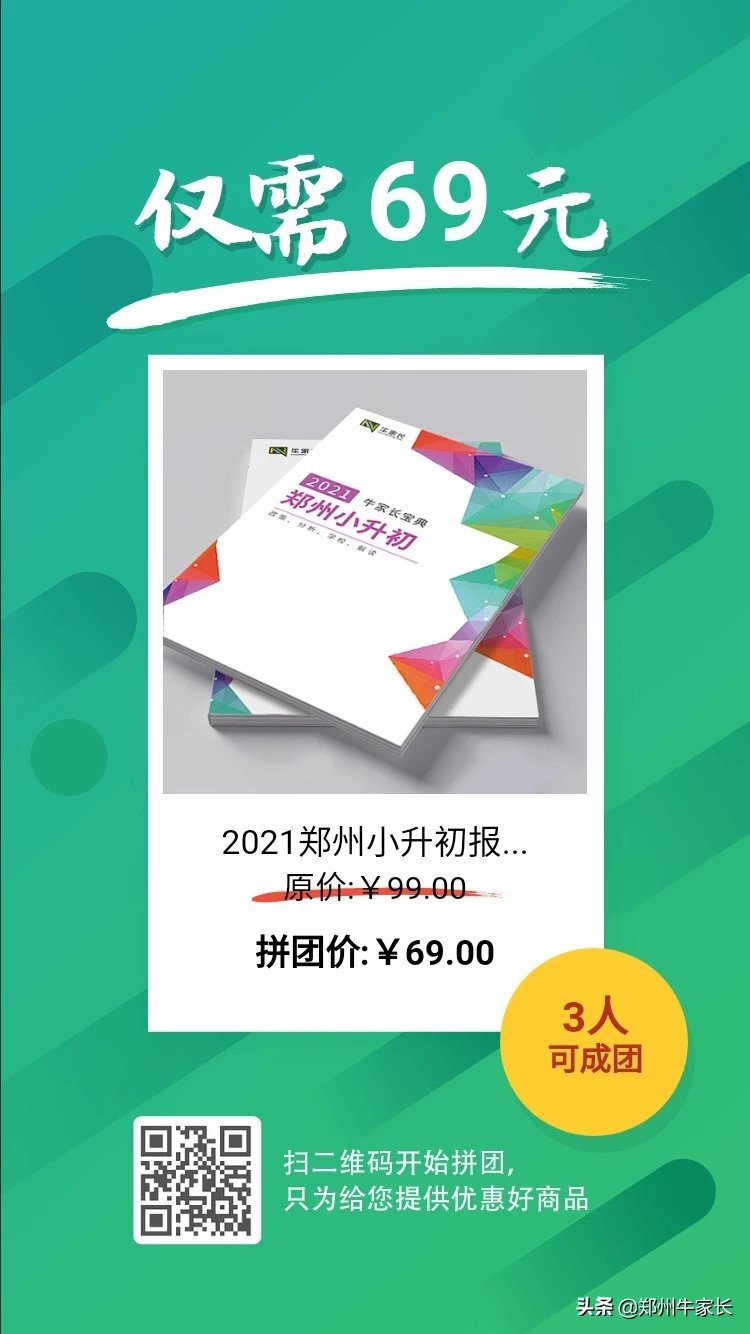 原来如此！郑州集体、外地户口可以这样在郑州入学