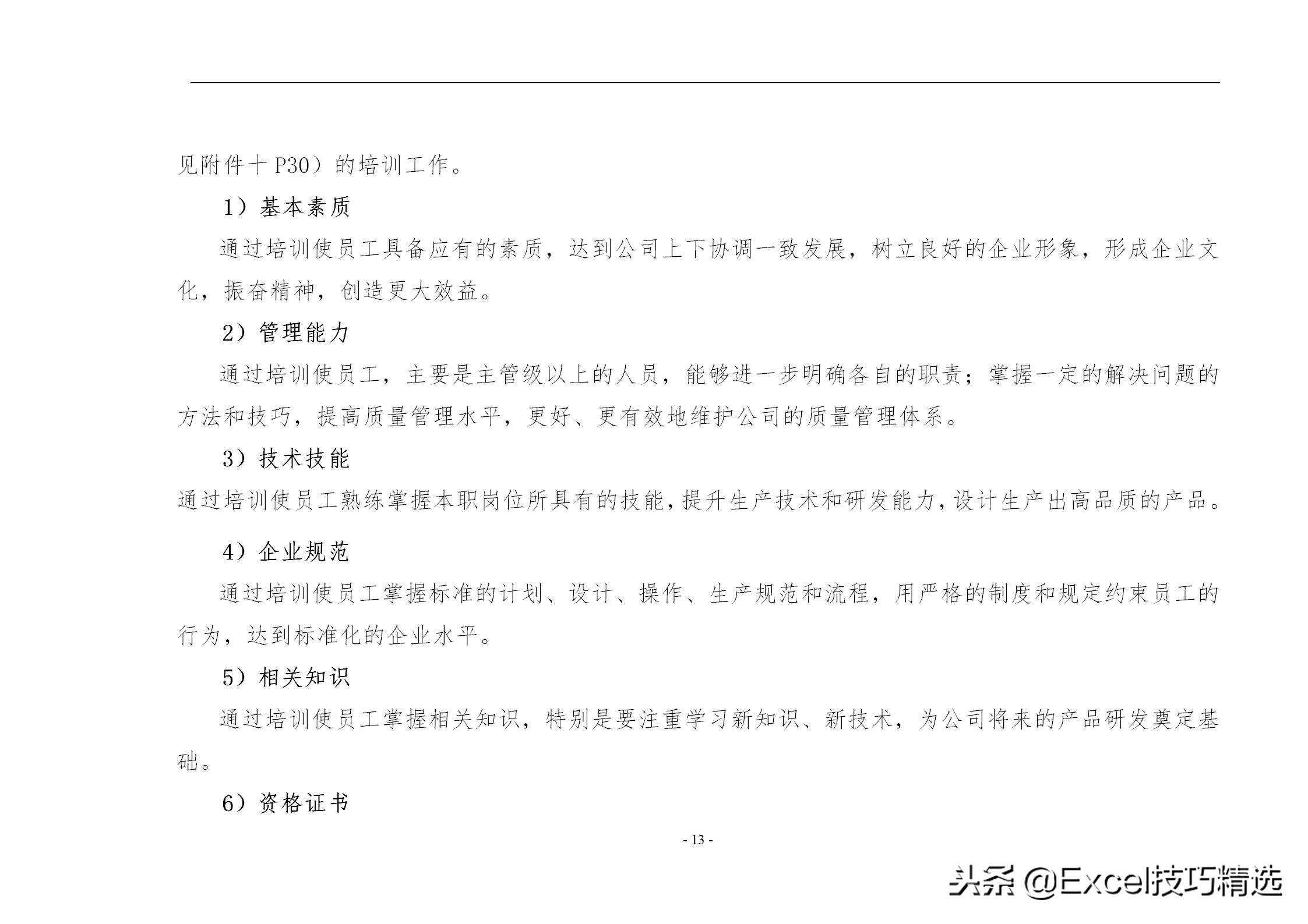 40页的员工培训手册，含制度 方案 计划 实施 评估 流程 管理表格