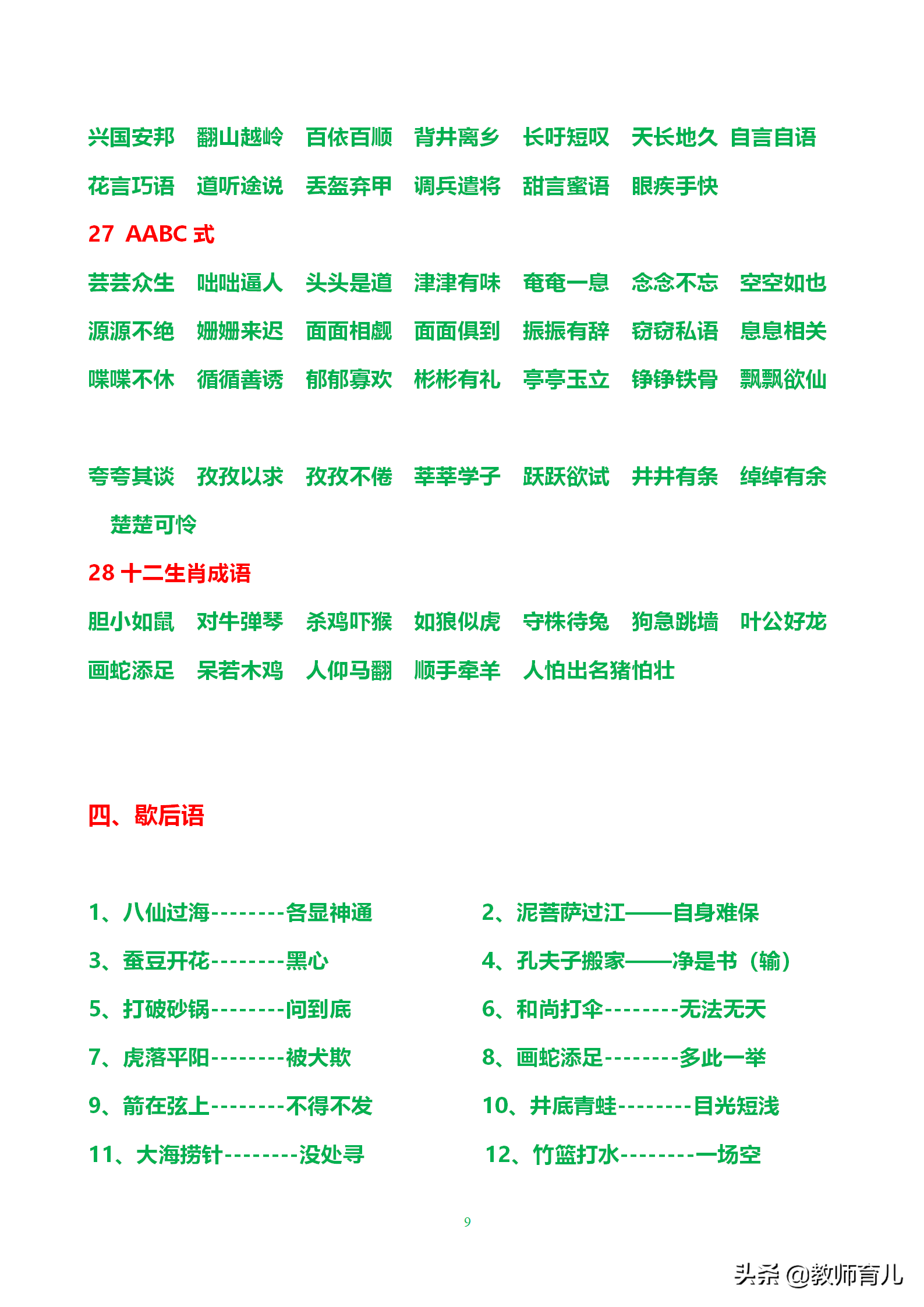 28类名句+谚语+歇后语+对子歌，孩子抄录下来，写作时不怕没话说