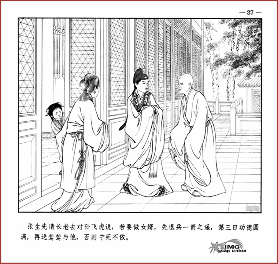 「PP连环画」王叔晖经典代表作《西厢记》全本（彩绘本+白描本）