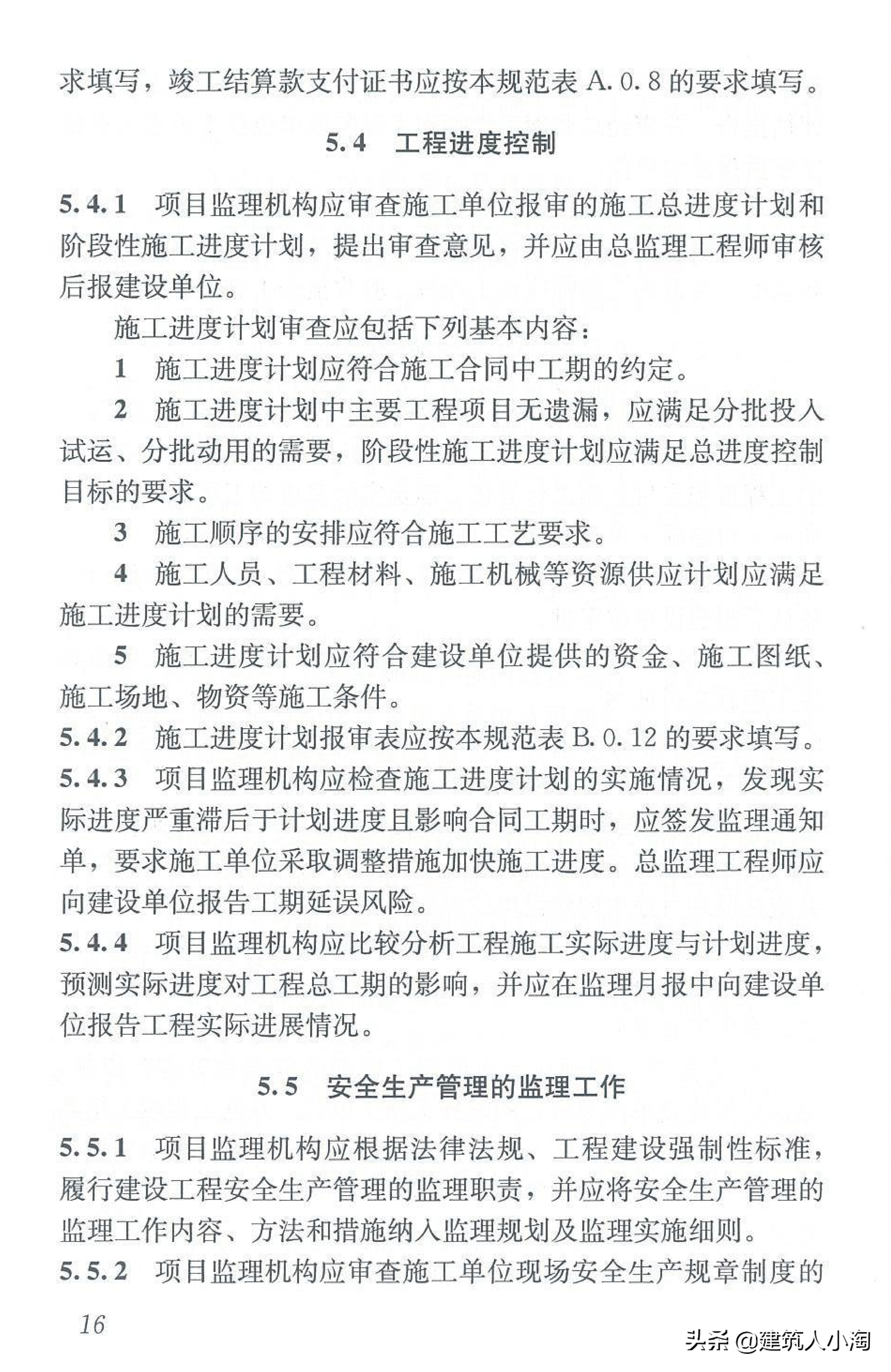 【规范分享】建设工程监理规范（GB50319-2013）