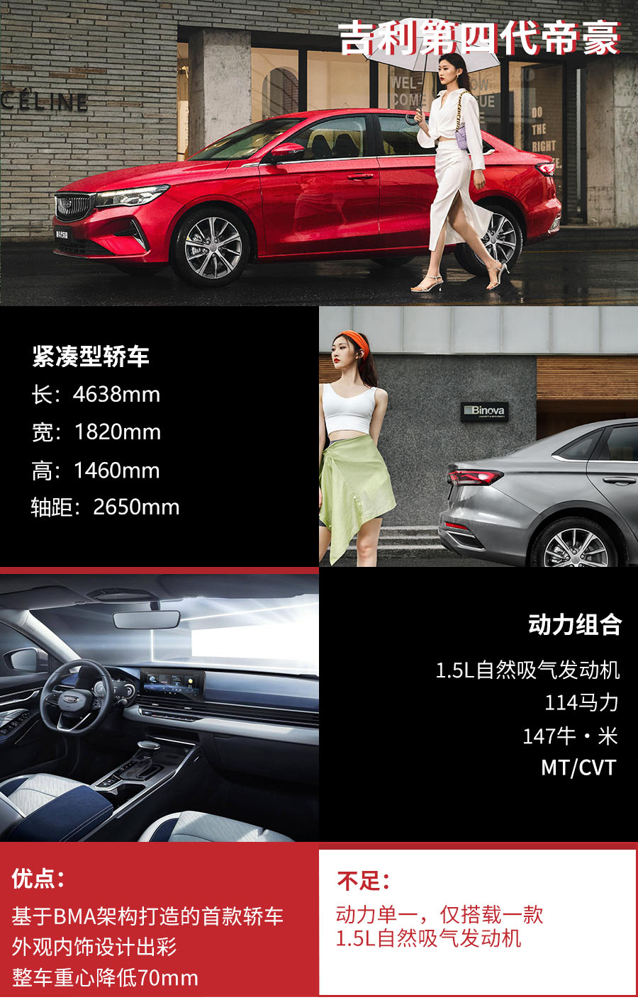 6.99万元起售，BMA架构首款轿车，吉利第四代帝豪选哪款更值？