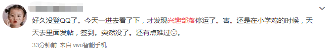 曾是国内最大的兴趣社交平台，腾讯又一款产品关停