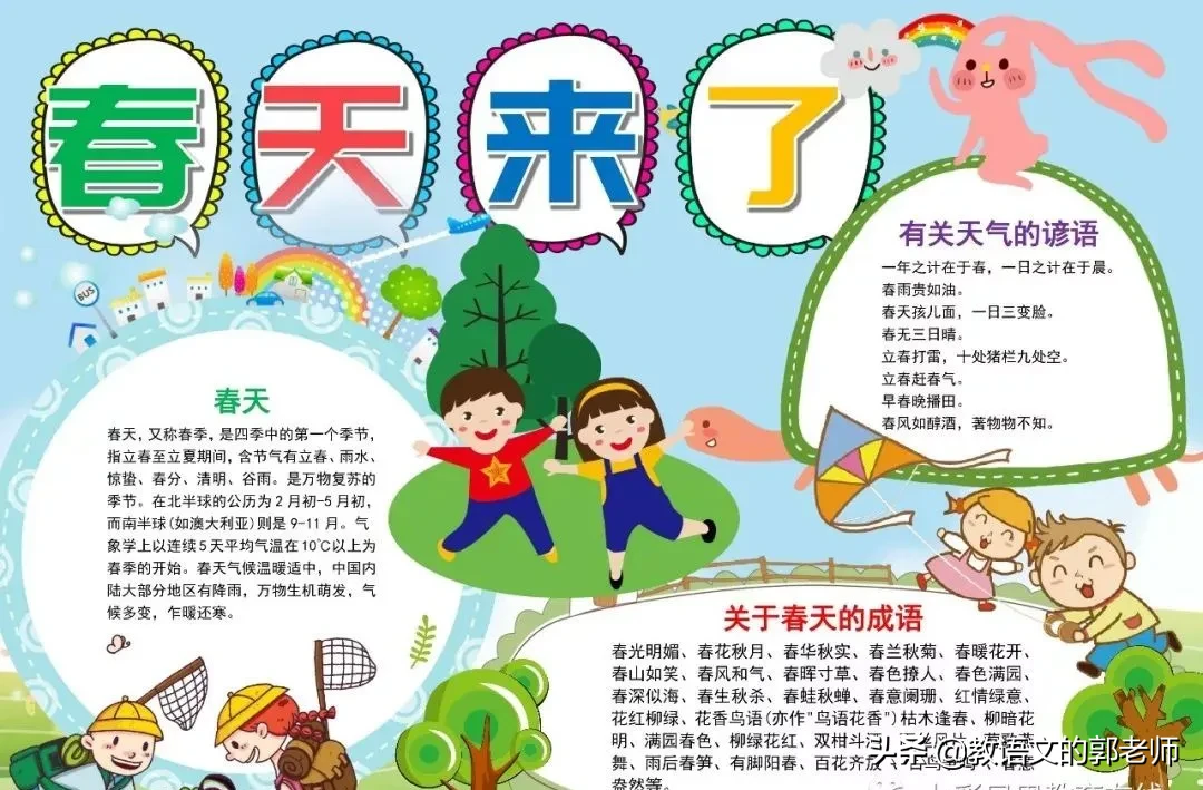 三月，你好！描写春天的好词好句、手抄报，与你共赏春暖花开