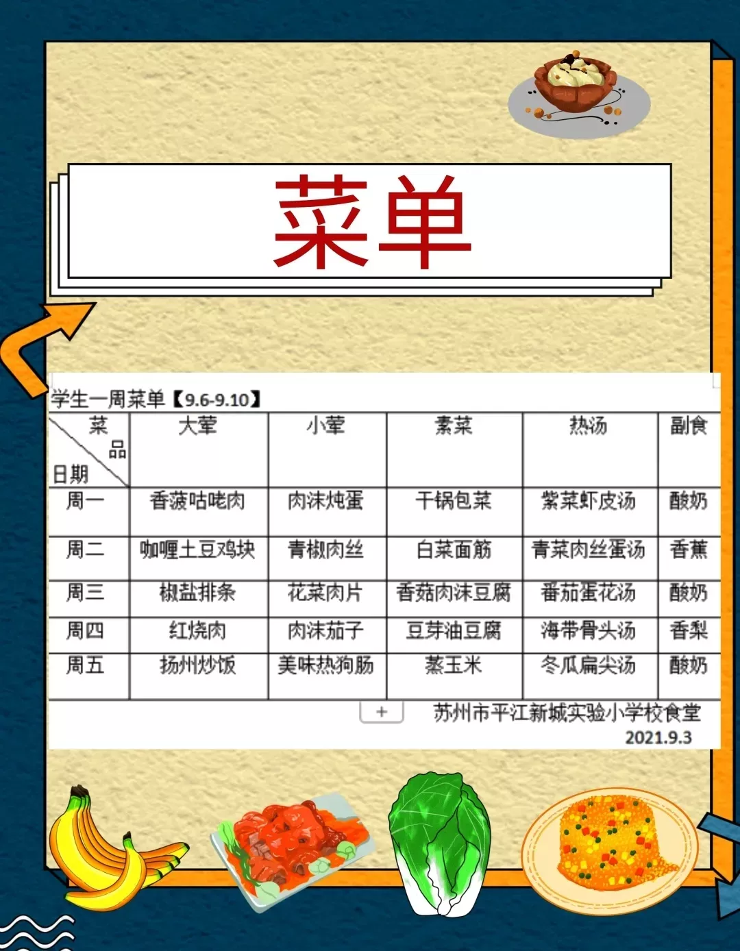 苏州21所学校一周食谱大曝光，真是馋哭了
