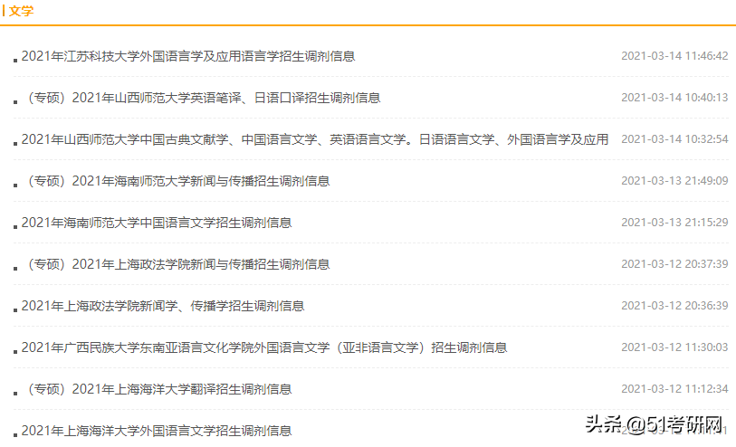 最早下周开始复试，多校采取网络复试！调剂系统开放时间基本确定