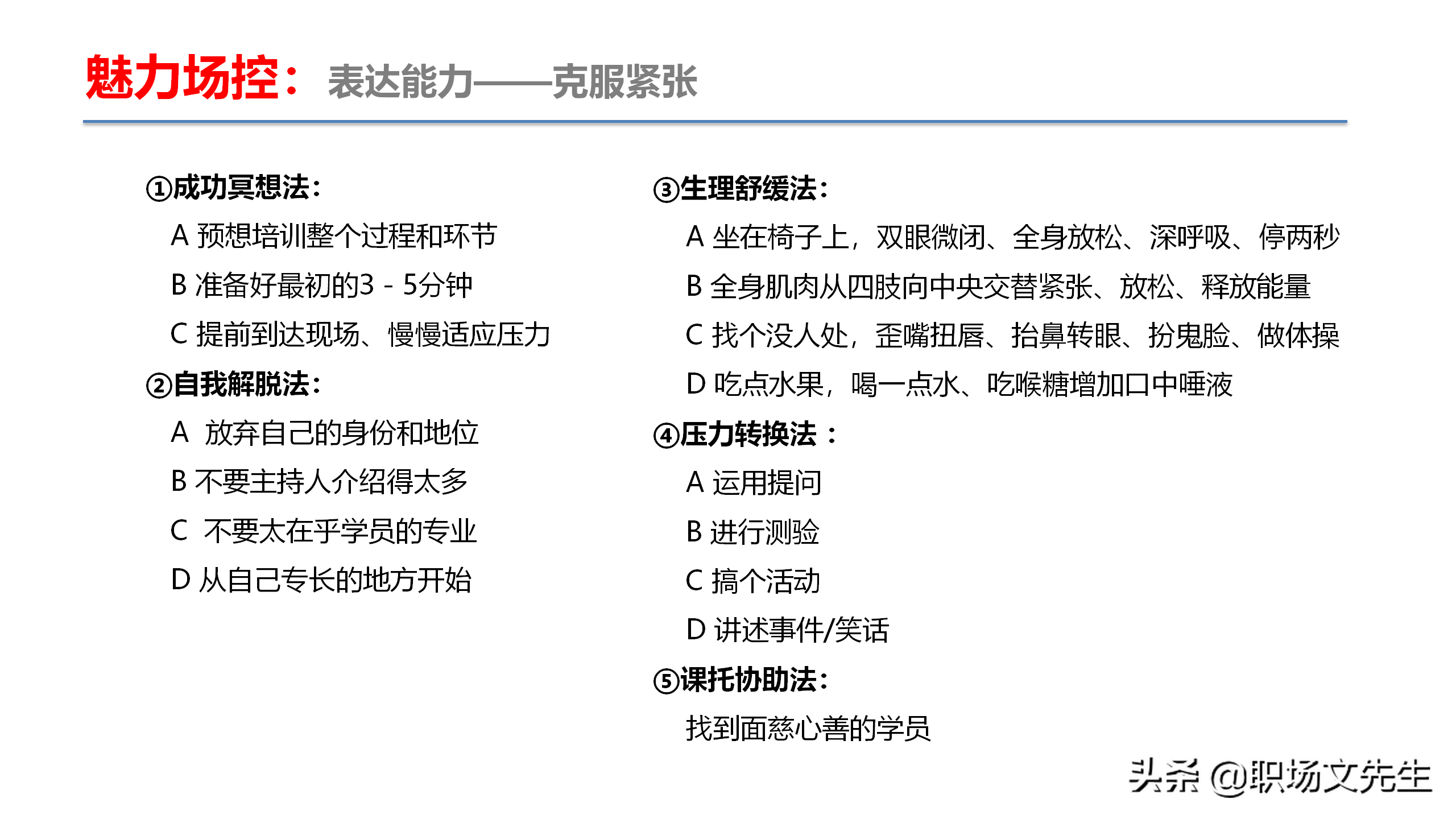 资深培训总监分享：54页TTT培训技巧课件，八大有效培训方式