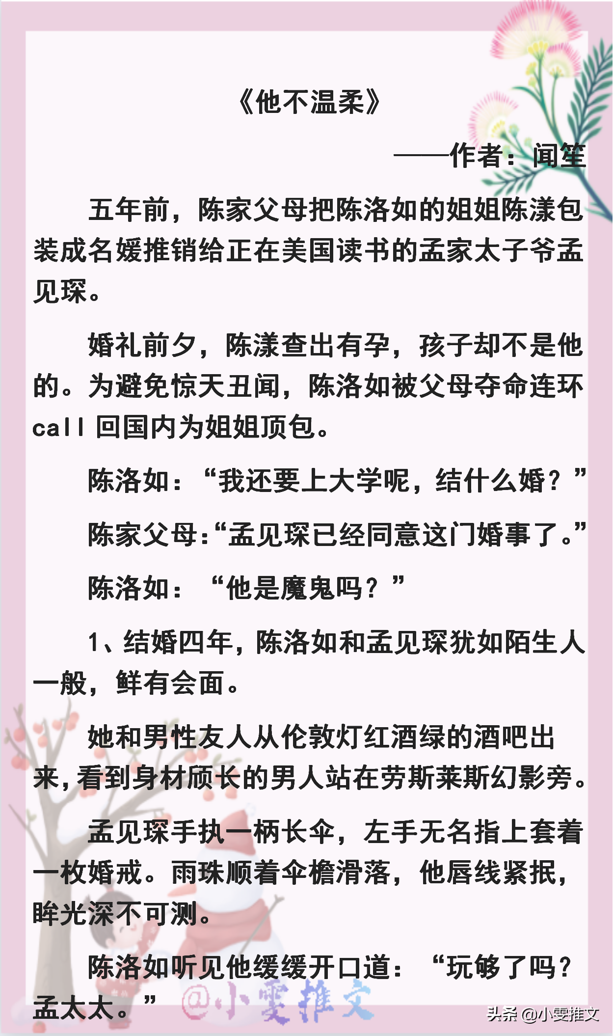 高质量短篇甜宠文推荐婚恋（评分9.5以上的小说言情）