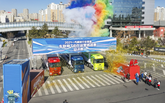 2021一汽解放行業首屆車聯網TCO運營挑戰賽總決賽激情開賽