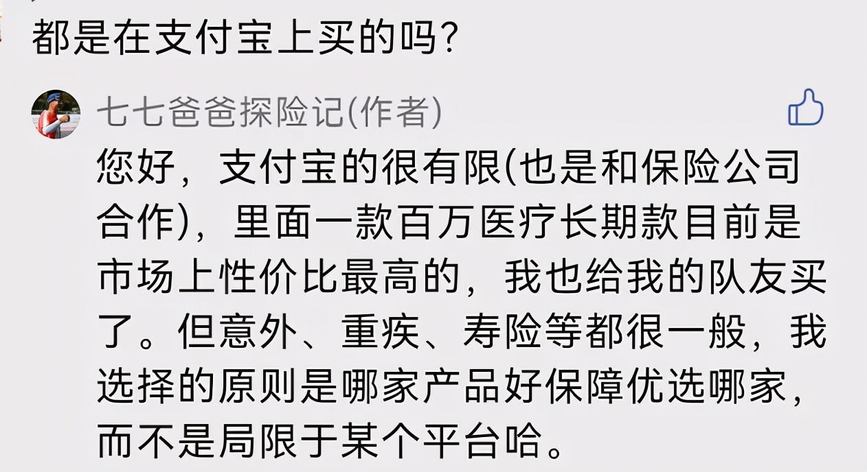 支付宝上买的保险到底靠不靠谱(支付宝里面买保险可靠吗)