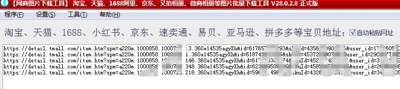 淘宝 天猫平台的商品主图、评论图、视频怎么一键批量下载保存