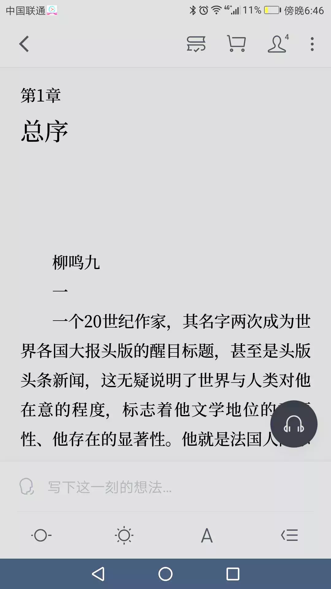 看电子书,究竟该用哪个app