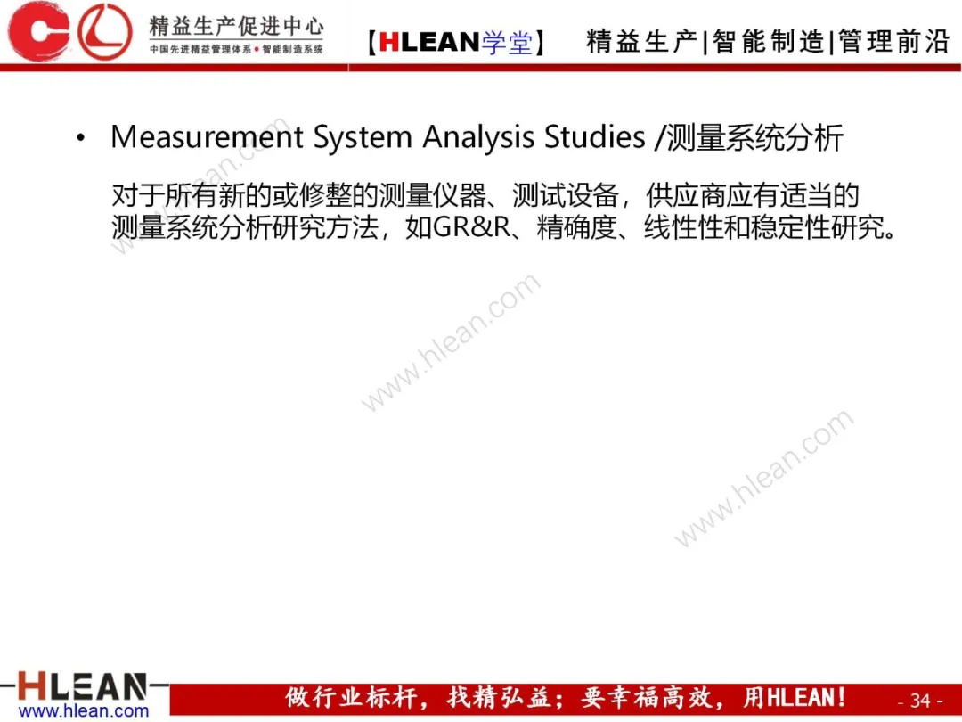 「精益学堂」PPAP培训