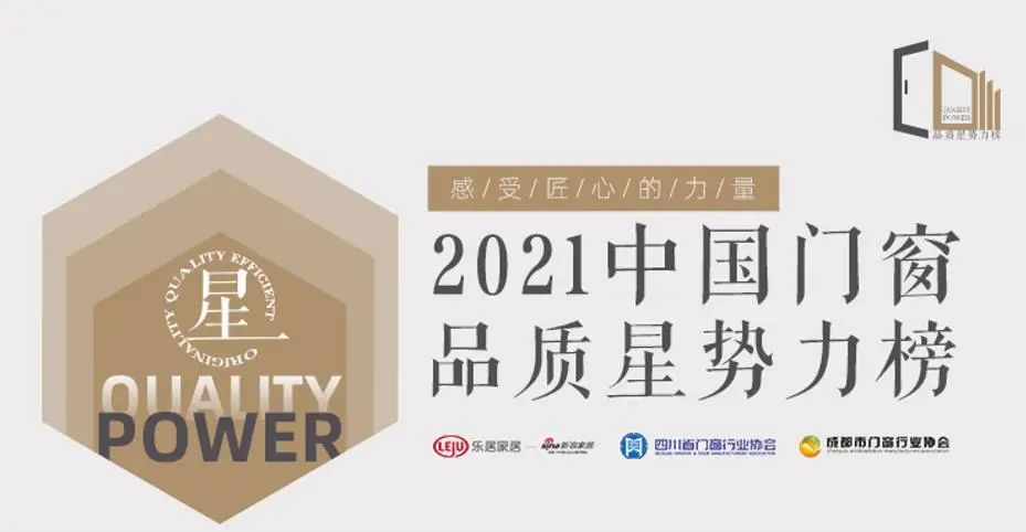 “2021中国门窗品质星势力榜”经过26天投票，于2021年10月9日落下帷幕。