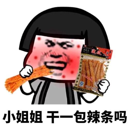 请小姐姐吃饭表情包