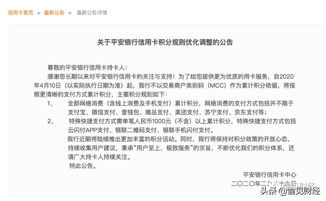 卡行业积分政策“划时代”之变：平安信用卡移动支付全发分