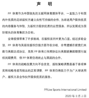 pptv为什么不播英超了(PPTV终止英超转播合作背后，张康阳的体育产业浮出水面)