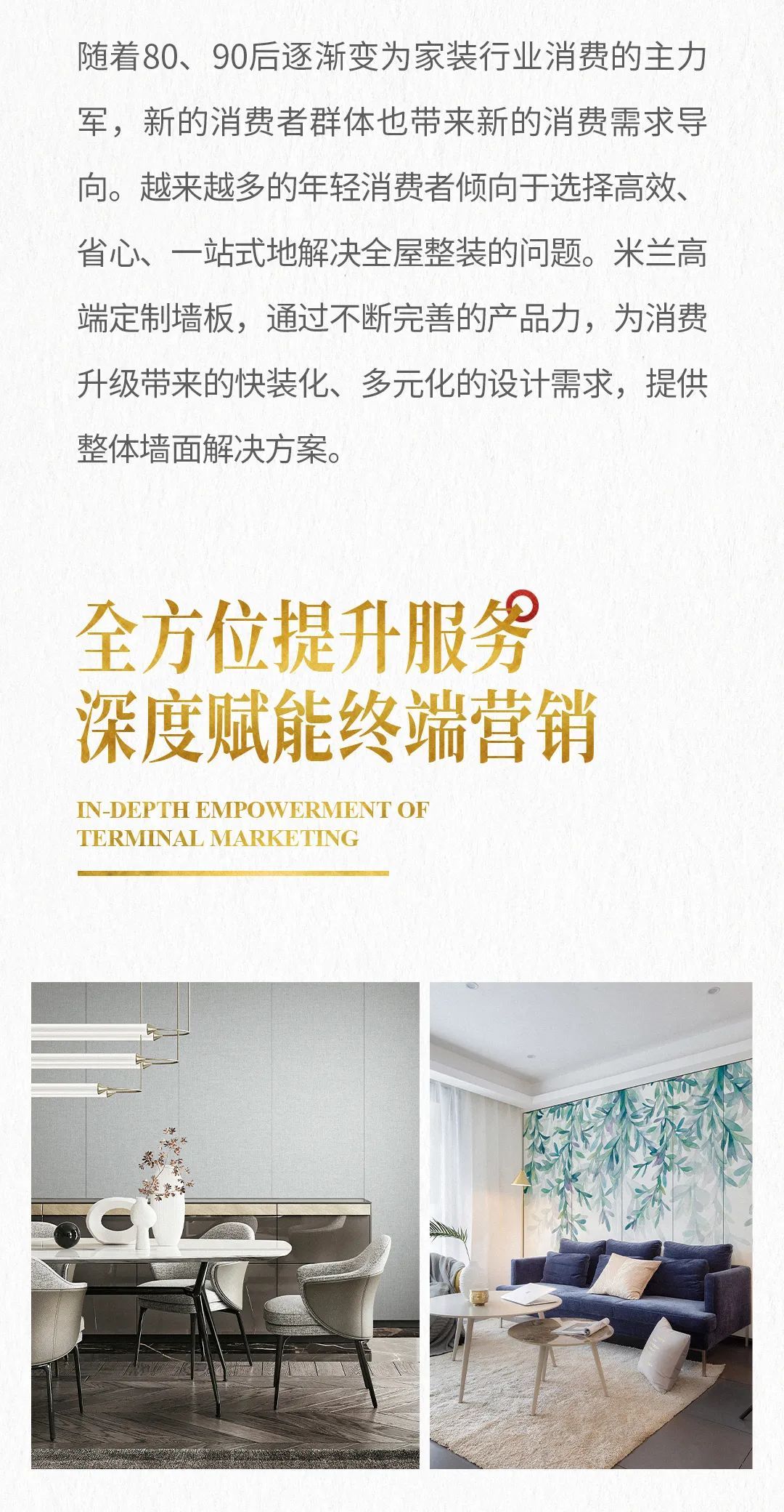 墙布十大品牌之米兰产品矩阵再添新成员，“拎包入住”指日可待