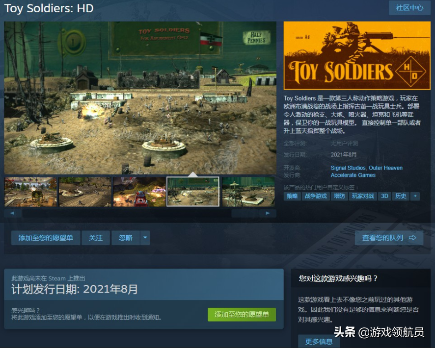 儿时的梦想成真啦：玩具兵大战游戏《玩具兵HD》8月发售